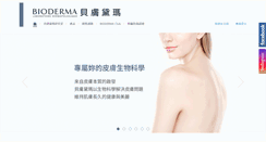 Desktop Screenshot of bioderma.com.tw