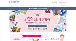 Desktop Screenshot of bioderma.jp