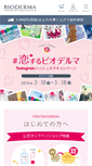 Mobile Screenshot of bioderma.jp